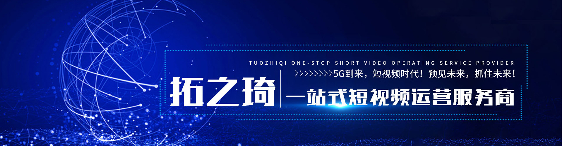 -短视频代运营