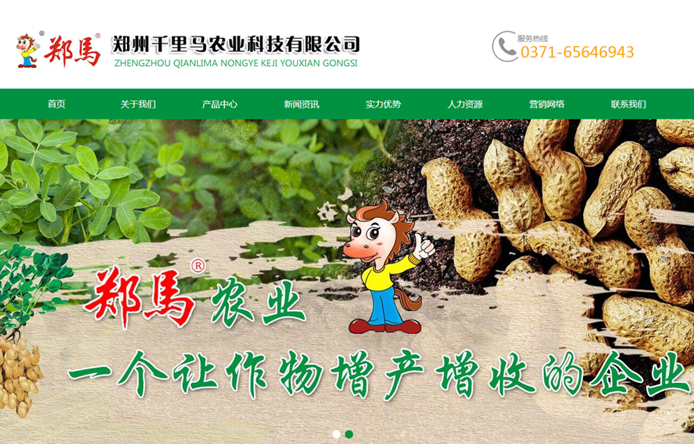 千里马农业 网站定制