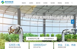 图天新能源 网站定制