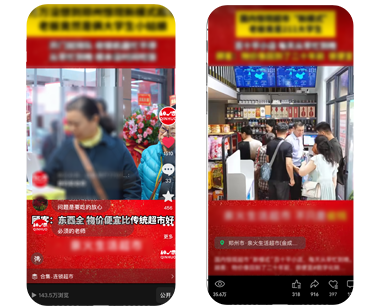 亲火超市 短视频运营