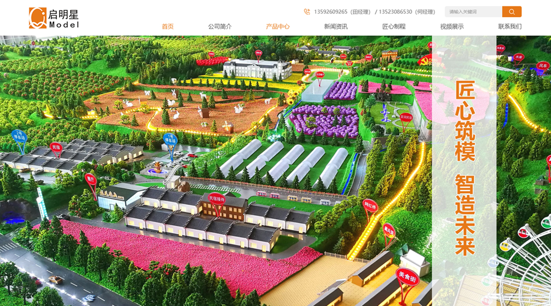 郑州启明星模型设计有限公司