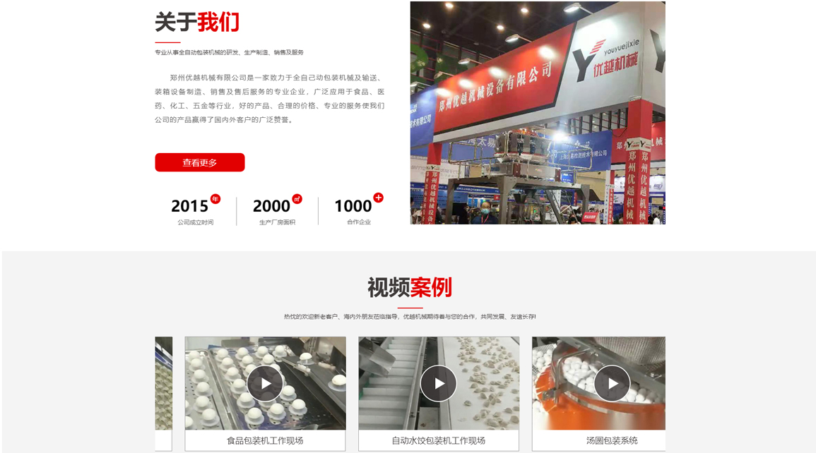 郑州优越机械设备有限公司