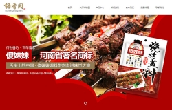 绿香园调味食品 营销型网站