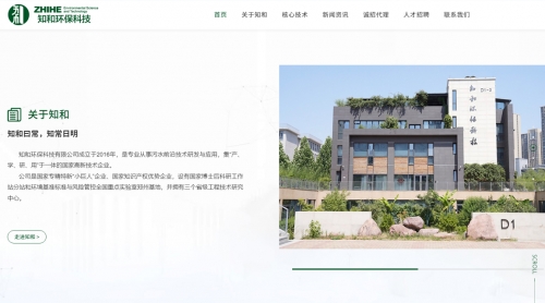 知和环保科技有限公司