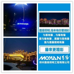 感谢郑州墨缘照明工程有限公司选择拓之琦开展全网营销
