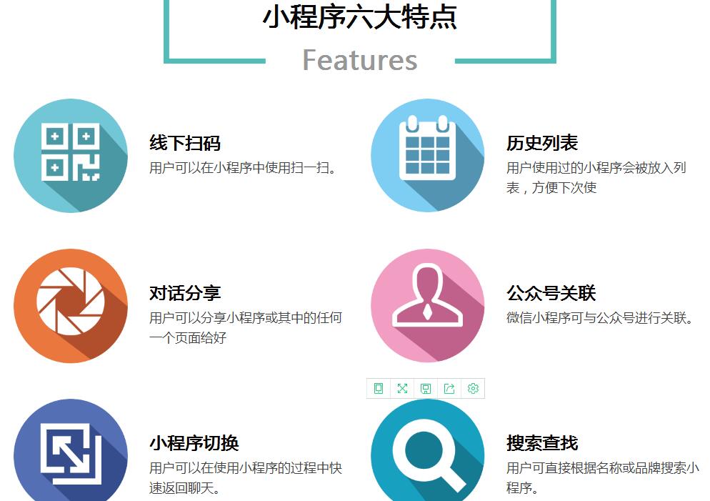 微信小程序开发