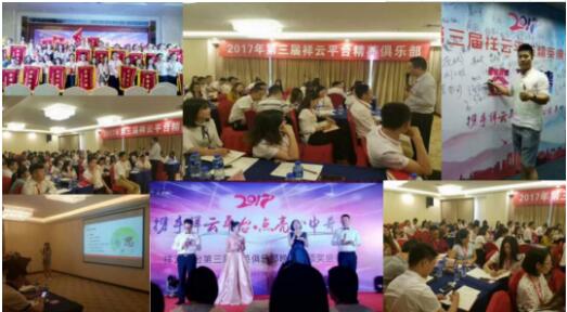 祥云平台精英俱乐部