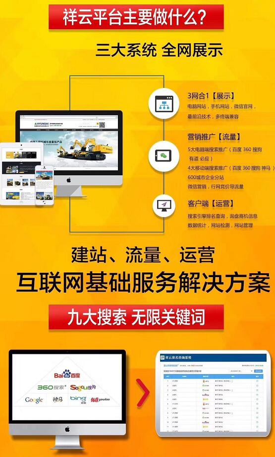 祥云平台全网营销