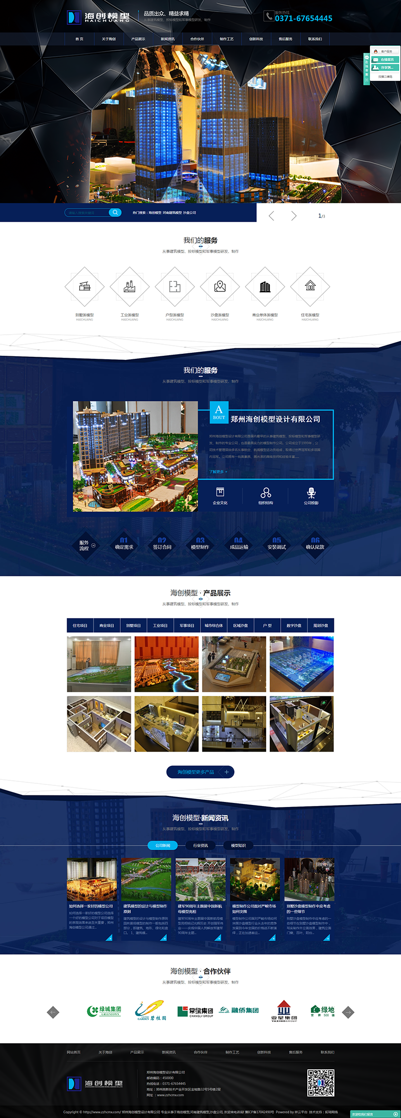 海创模型_河南建筑模型-沙盘公司-郑州海创模型设计有限公司.png